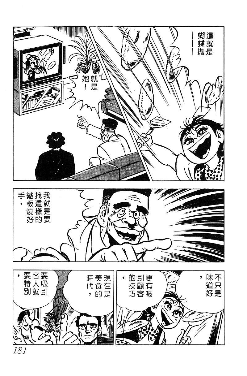 神厨满太郎韩漫全集-第2部05卷无删减无遮挡章节图片 