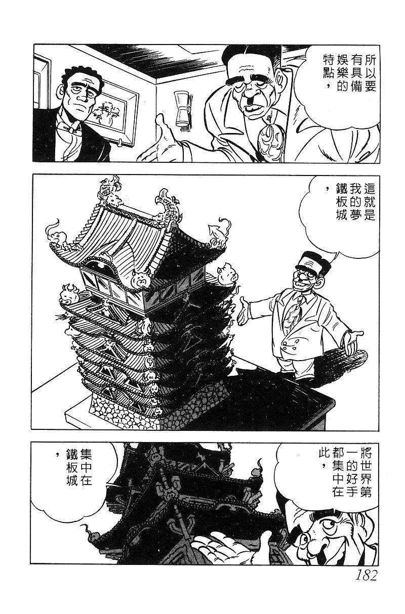 神厨满太郎韩漫全集-第2部05卷无删减无遮挡章节图片 