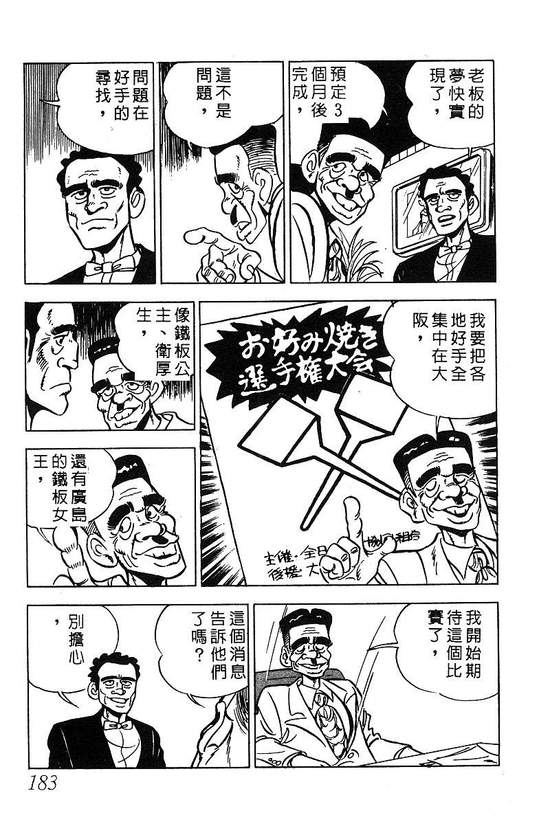 神厨满太郎韩漫全集-第2部05卷无删减无遮挡章节图片 