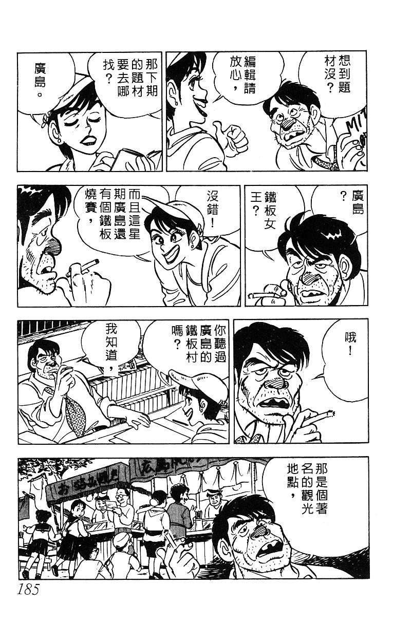 神厨满太郎韩漫全集-第2部05卷无删减无遮挡章节图片 