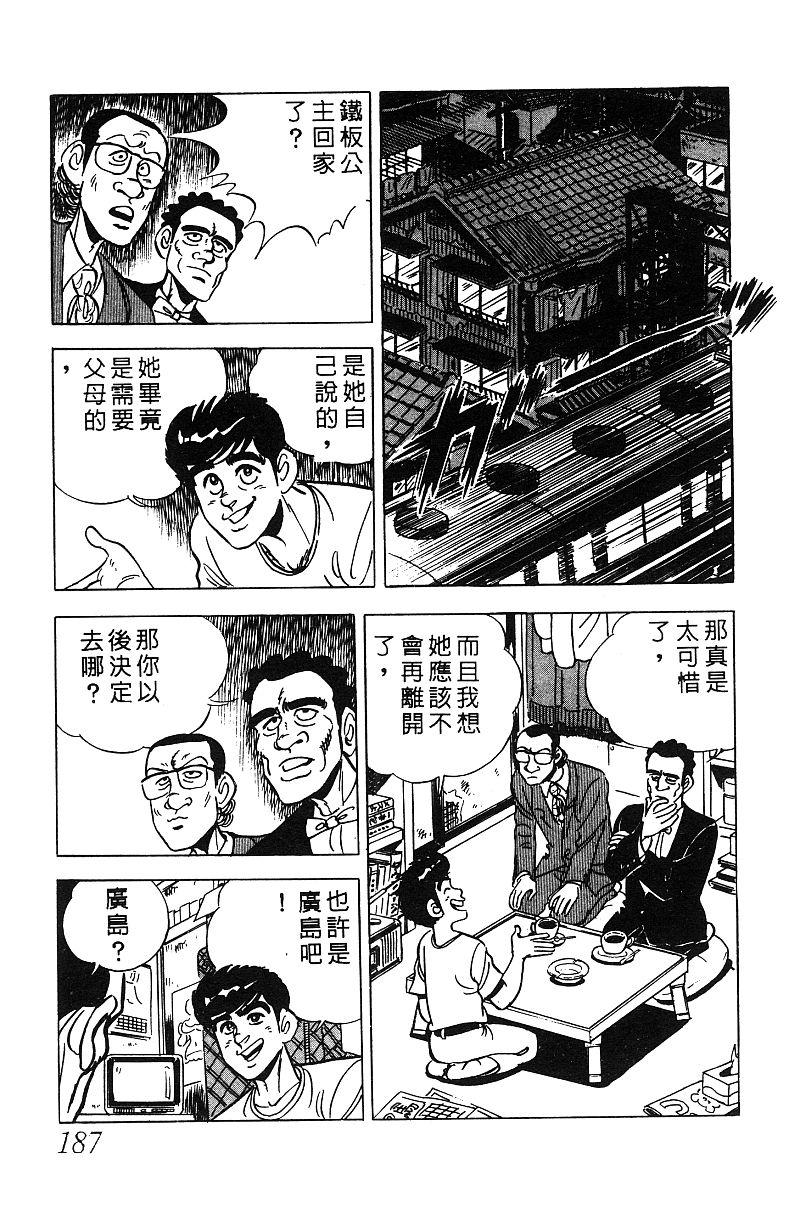 神厨满太郎韩漫全集-第2部05卷无删减无遮挡章节图片 
