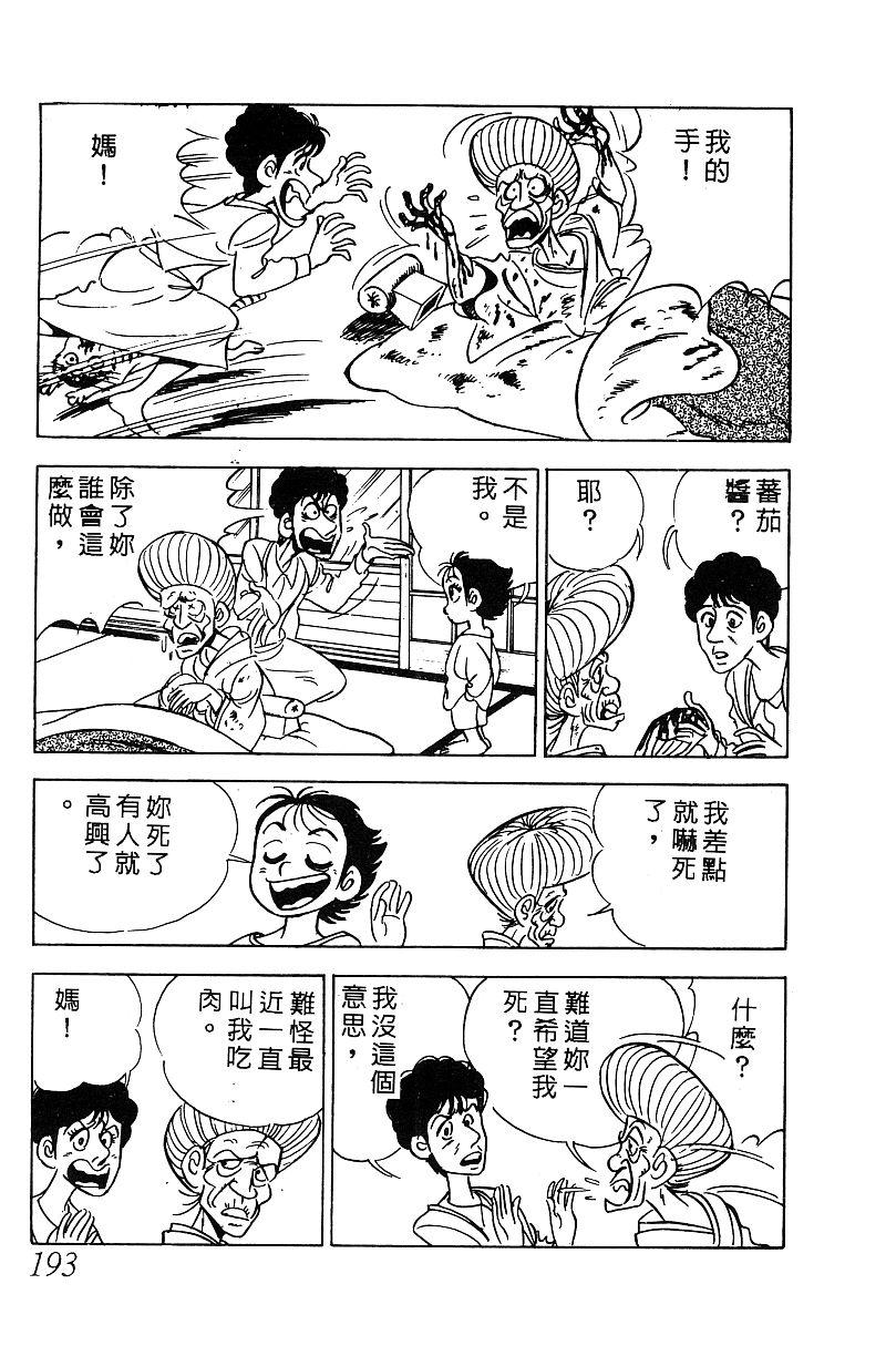 神厨满太郎韩漫全集-第2部05卷无删减无遮挡章节图片 
