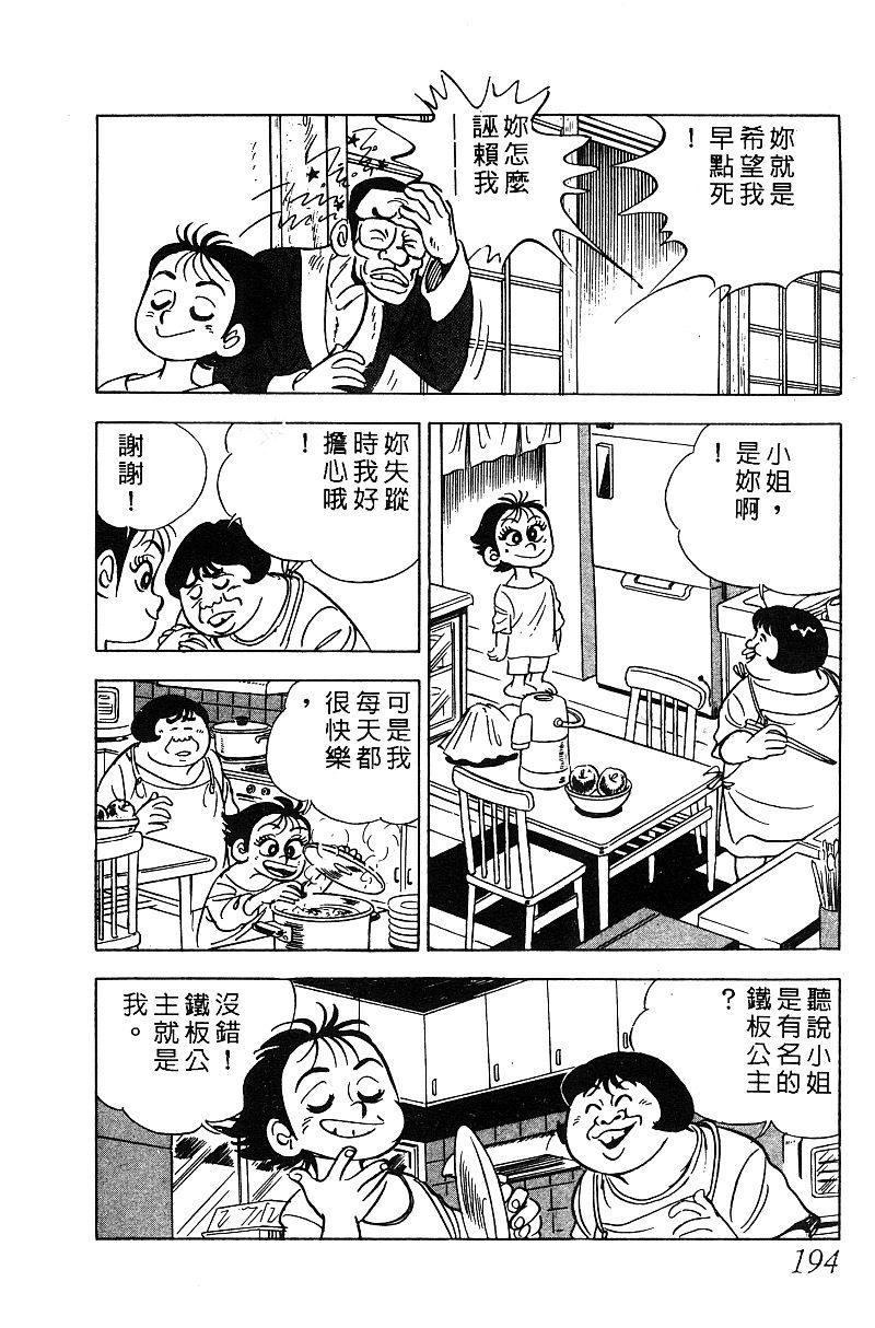 神厨满太郎韩漫全集-第2部05卷无删减无遮挡章节图片 