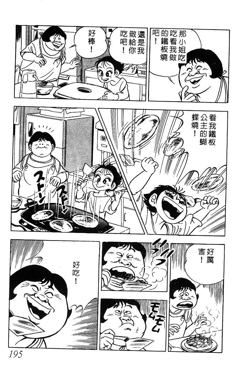 神厨满太郎韩漫全集-第2部05卷无删减无遮挡章节图片 