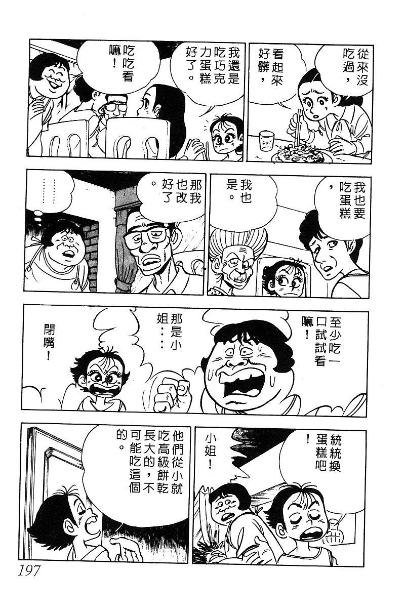 神厨满太郎韩漫全集-第2部05卷无删减无遮挡章节图片 