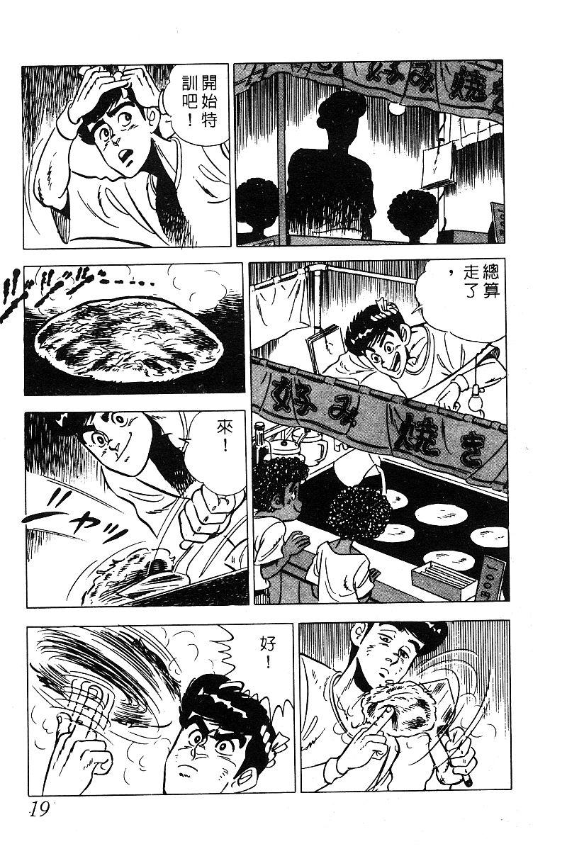 神厨满太郎韩漫全集-第2部05卷无删减无遮挡章节图片 