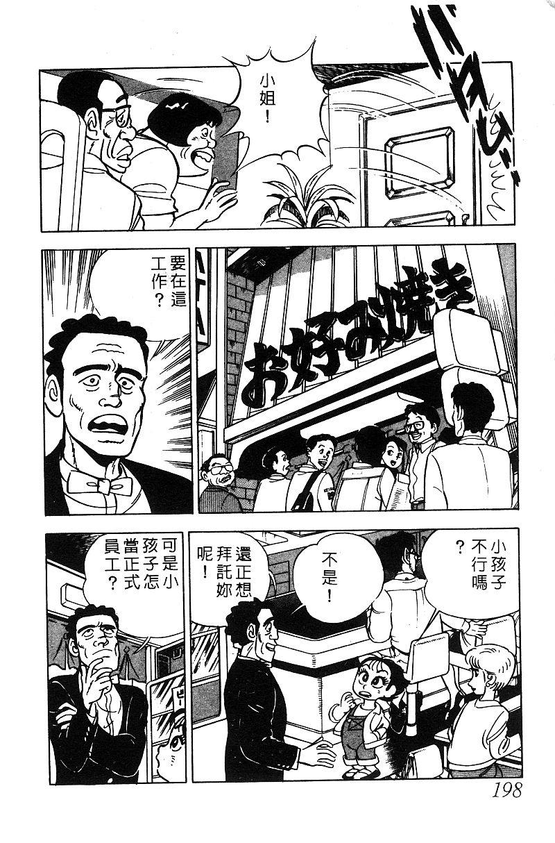 神厨满太郎韩漫全集-第2部05卷无删减无遮挡章节图片 