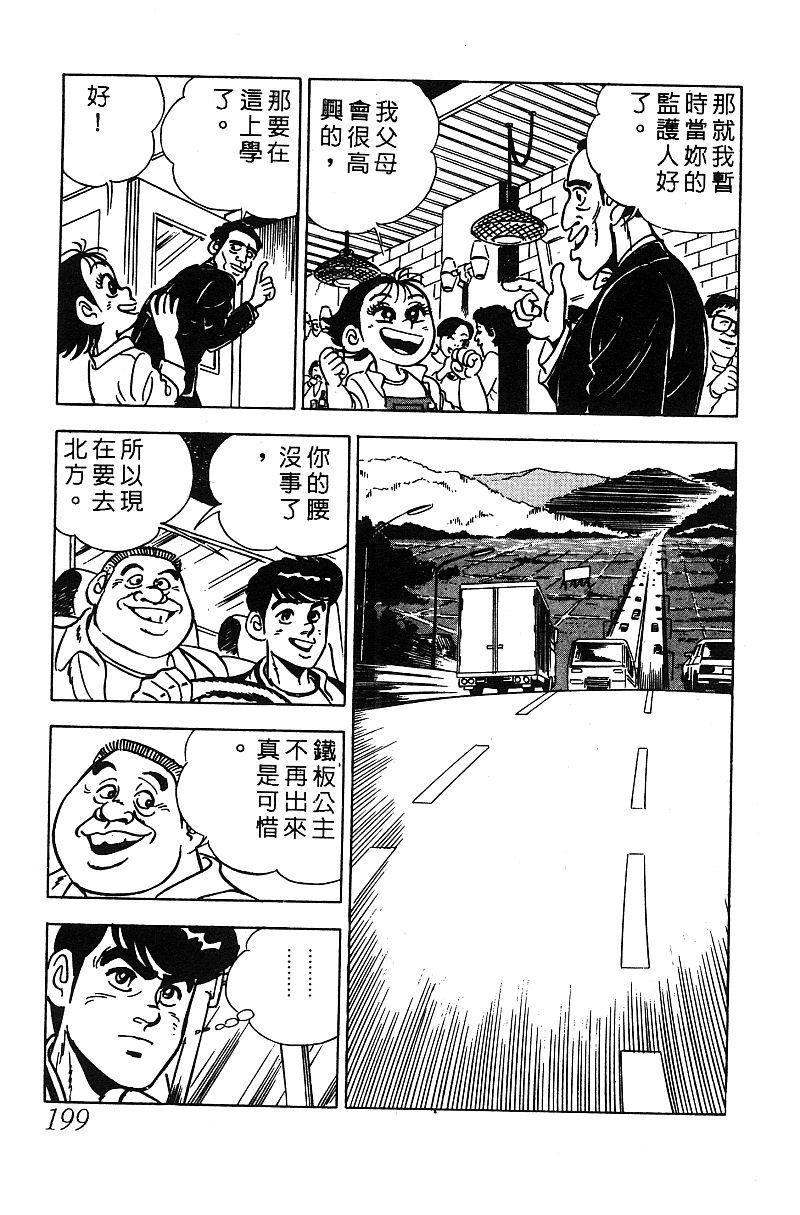神厨满太郎韩漫全集-第2部05卷无删减无遮挡章节图片 