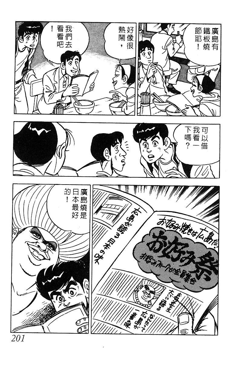 神厨满太郎韩漫全集-第2部05卷无删减无遮挡章节图片 