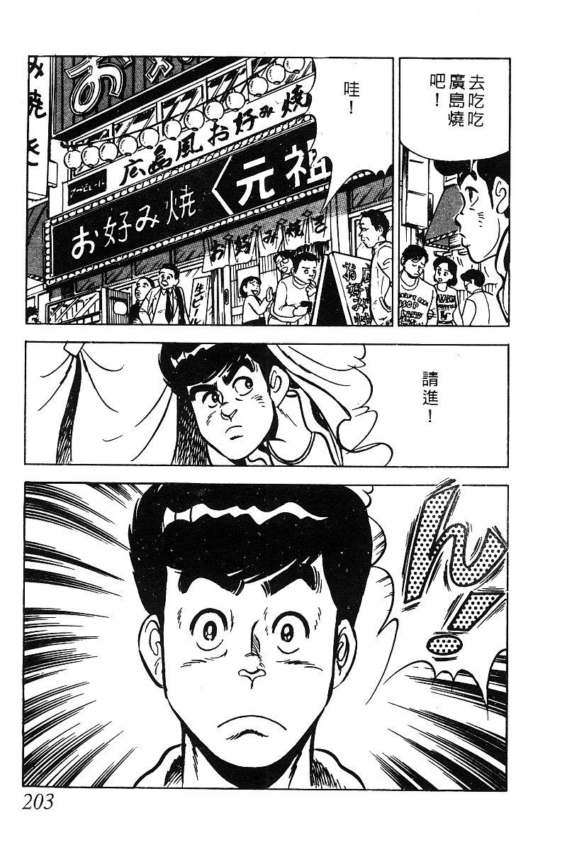 神厨满太郎韩漫全集-第2部05卷无删减无遮挡章节图片 