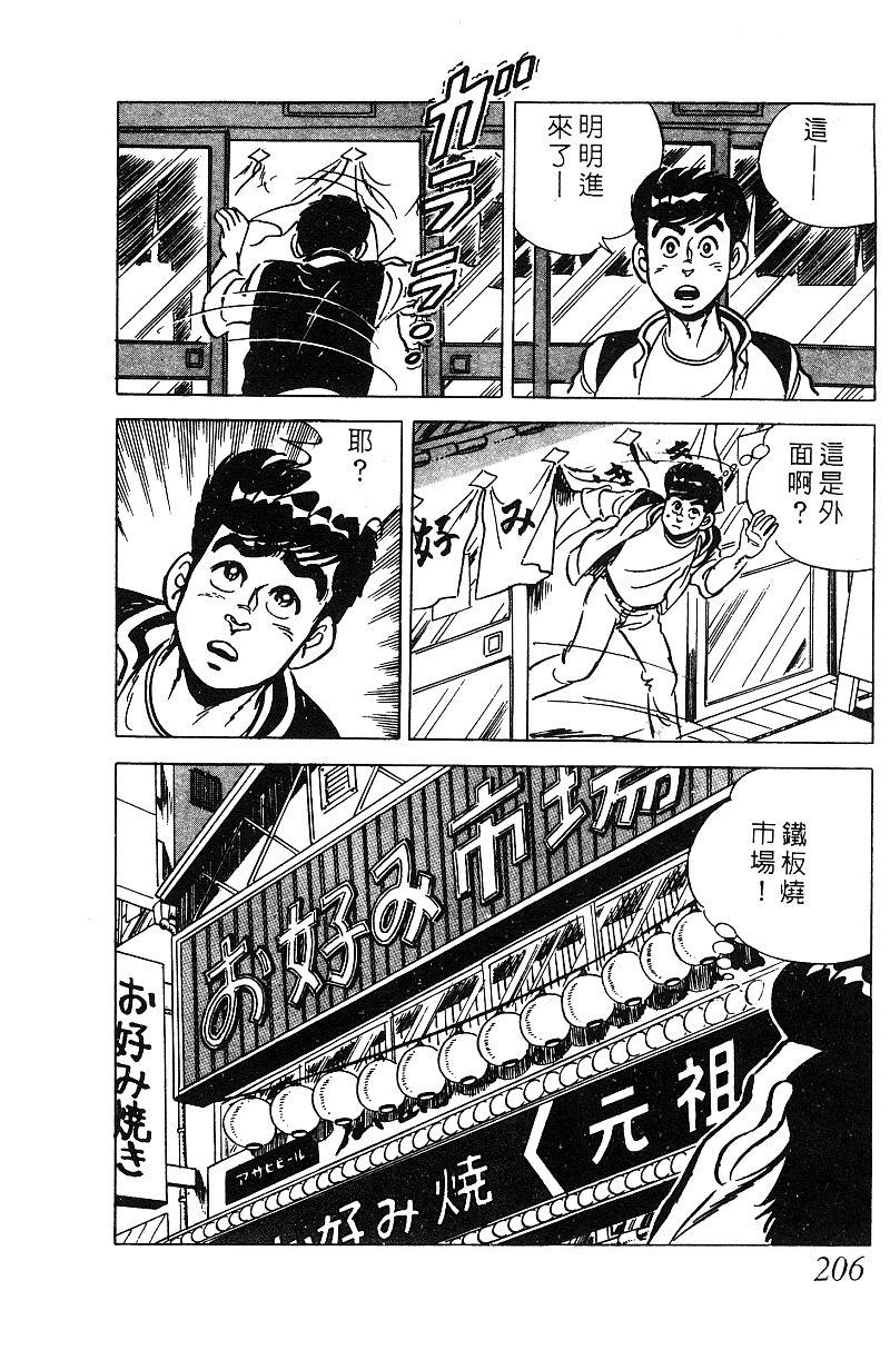 神厨满太郎韩漫全集-第2部05卷无删减无遮挡章节图片 