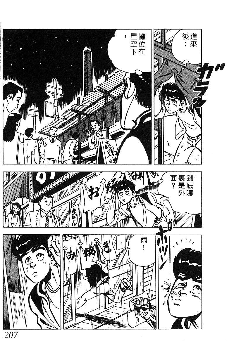 神厨满太郎韩漫全集-第2部05卷无删减无遮挡章节图片 