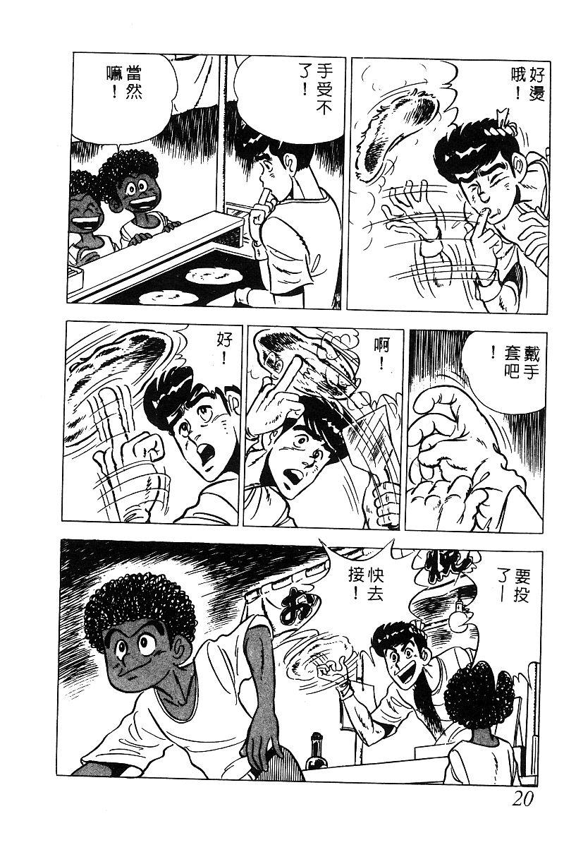 神厨满太郎韩漫全集-第2部05卷无删减无遮挡章节图片 