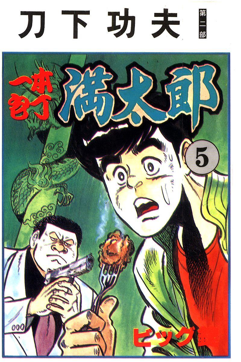 神厨满太郎韩漫全集-第2部05卷无删减无遮挡章节图片 