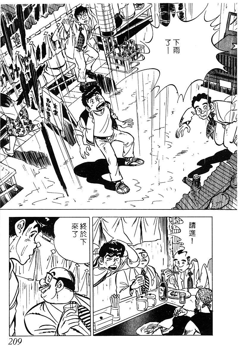 神厨满太郎韩漫全集-第2部05卷无删减无遮挡章节图片 