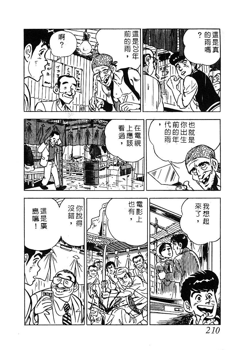 神厨满太郎韩漫全集-第2部05卷无删减无遮挡章节图片 