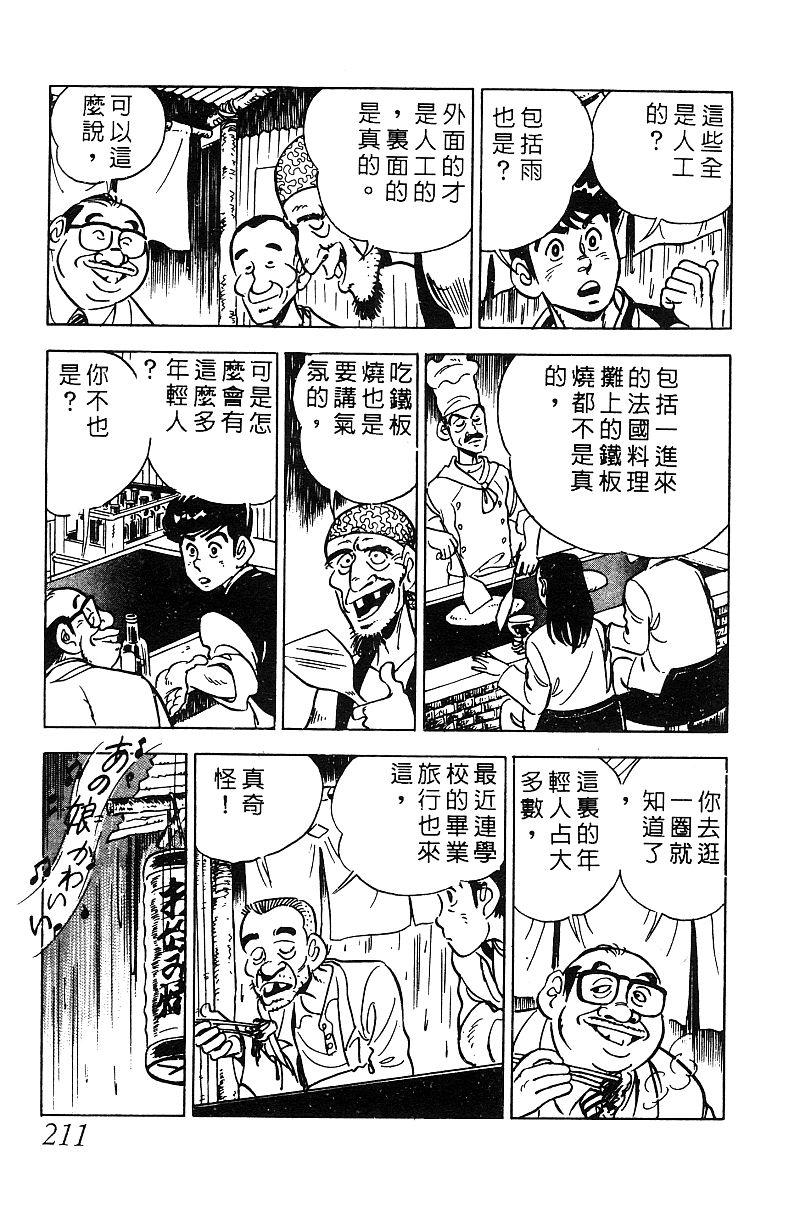 神厨满太郎韩漫全集-第2部05卷无删减无遮挡章节图片 