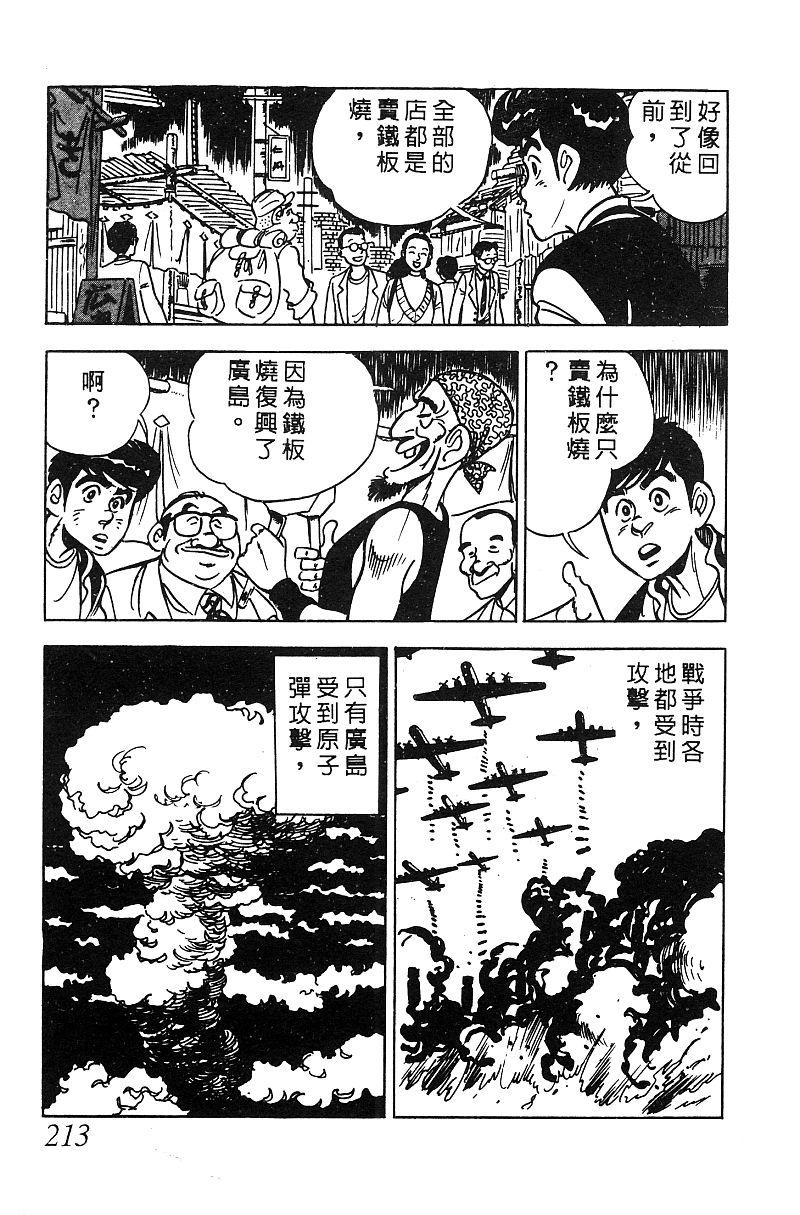神厨满太郎韩漫全集-第2部05卷无删减无遮挡章节图片 