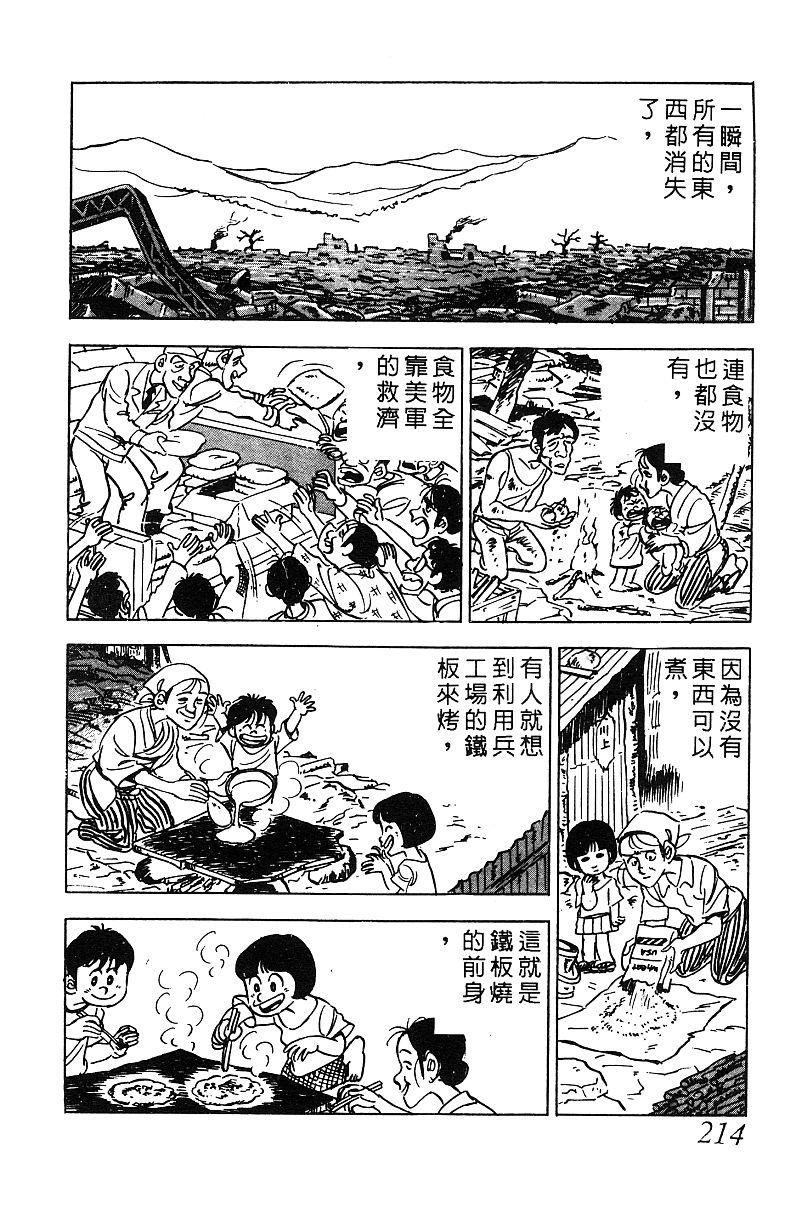 神厨满太郎韩漫全集-第2部05卷无删减无遮挡章节图片 