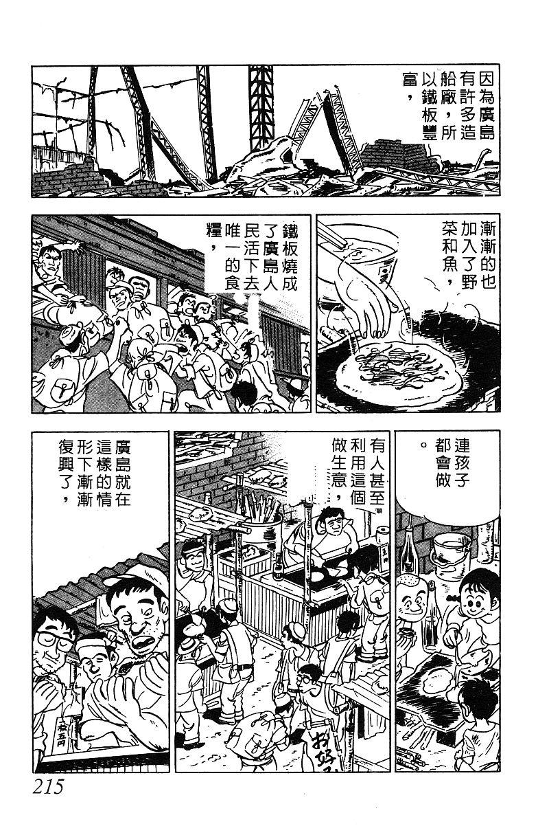 神厨满太郎韩漫全集-第2部05卷无删减无遮挡章节图片 