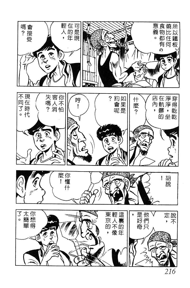 神厨满太郎韩漫全集-第2部05卷无删减无遮挡章节图片 