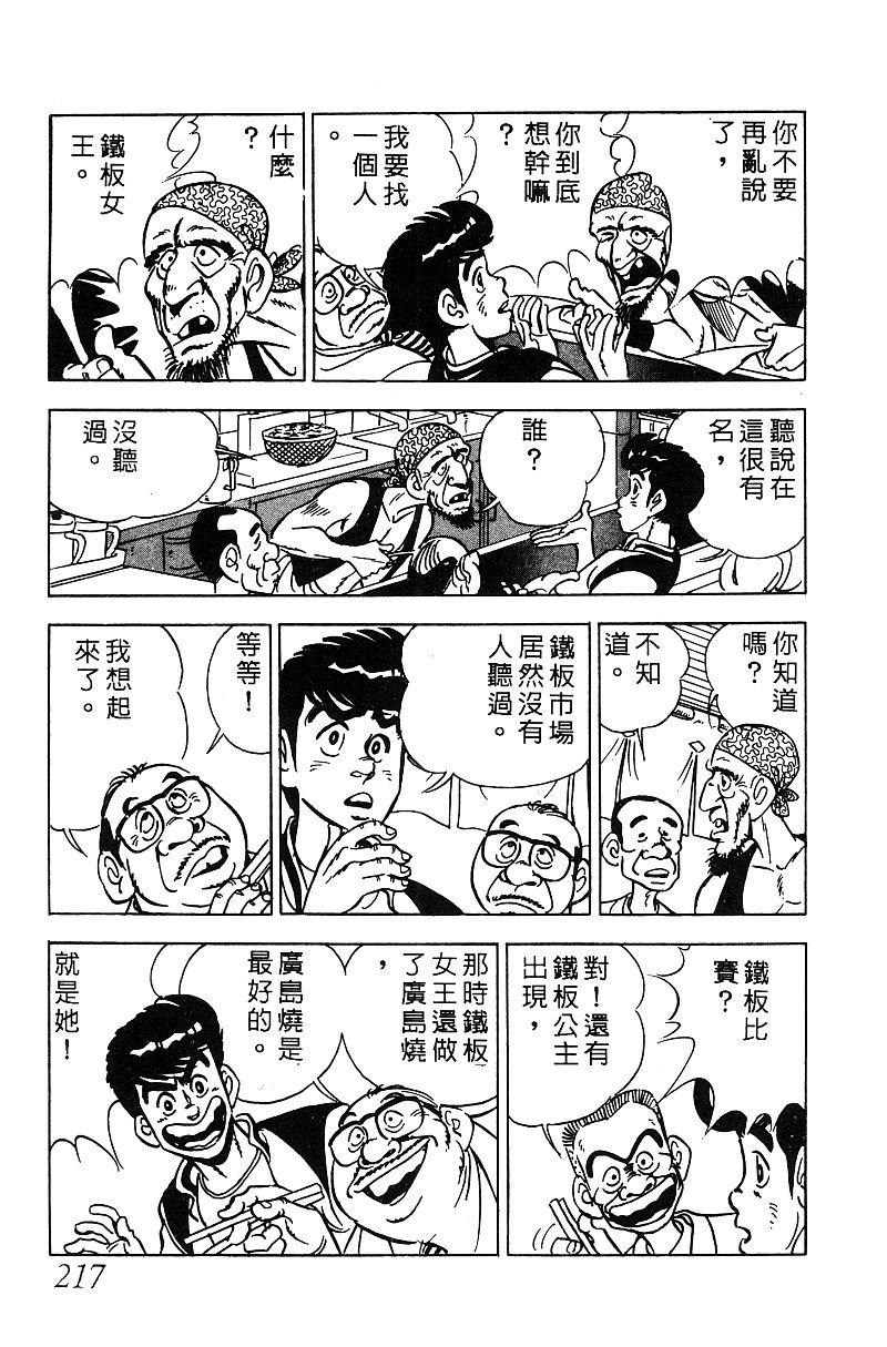 神厨满太郎韩漫全集-第2部05卷无删减无遮挡章节图片 