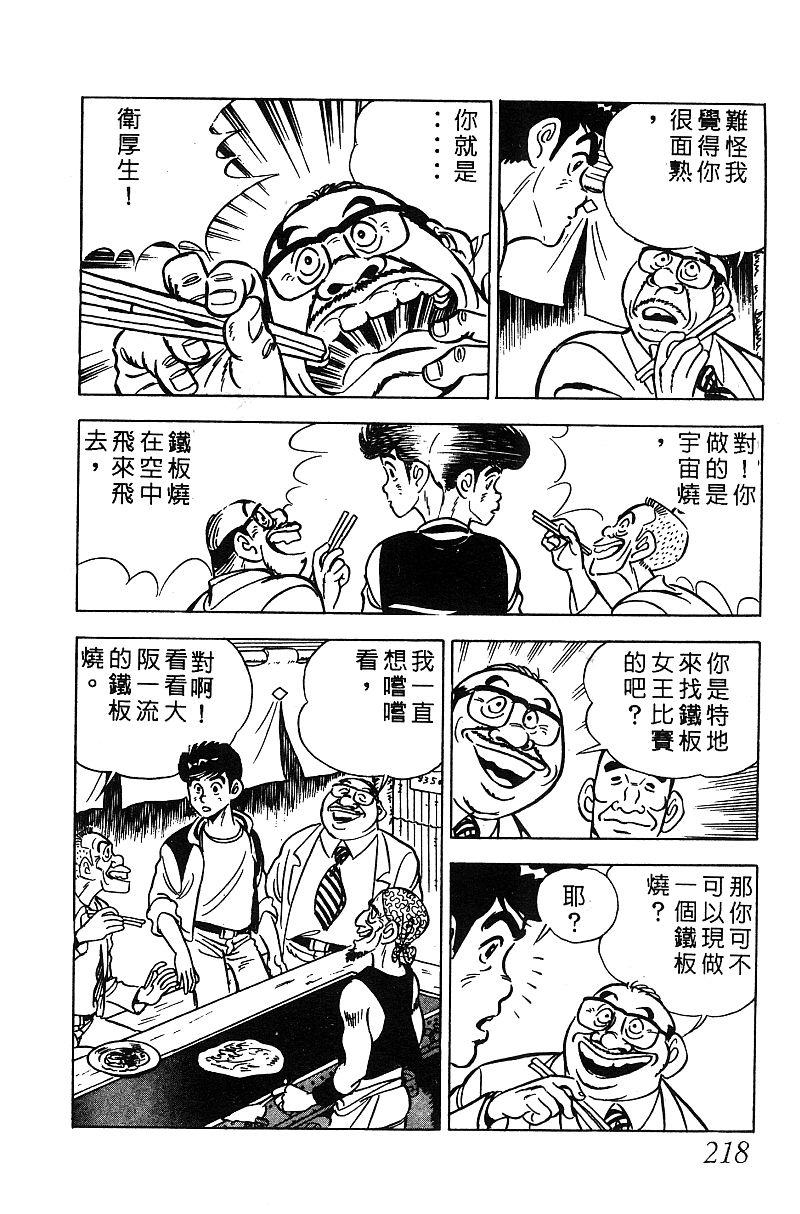 神厨满太郎韩漫全集-第2部05卷无删减无遮挡章节图片 