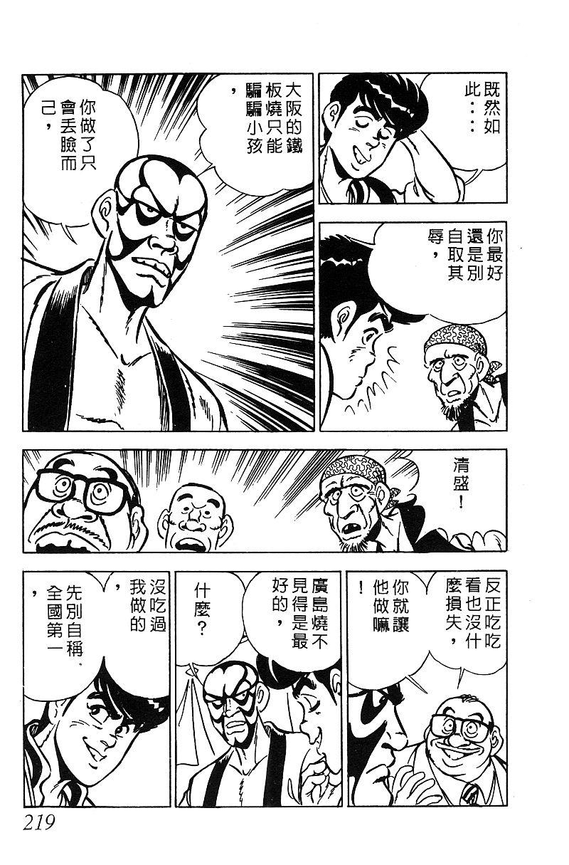 神厨满太郎韩漫全集-第2部05卷无删减无遮挡章节图片 