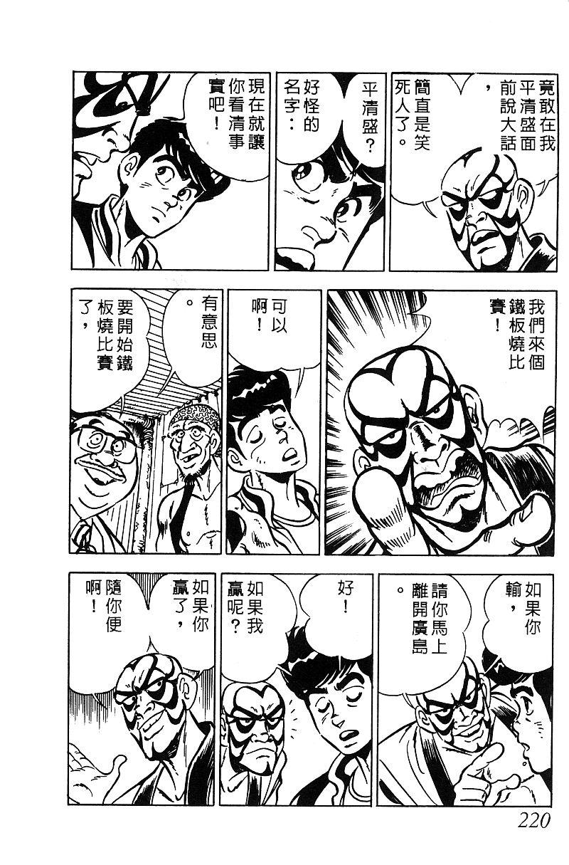神厨满太郎韩漫全集-第2部05卷无删减无遮挡章节图片 