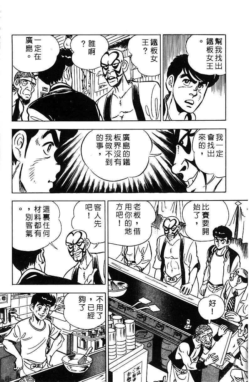 神厨满太郎韩漫全集-第2部05卷无删减无遮挡章节图片 