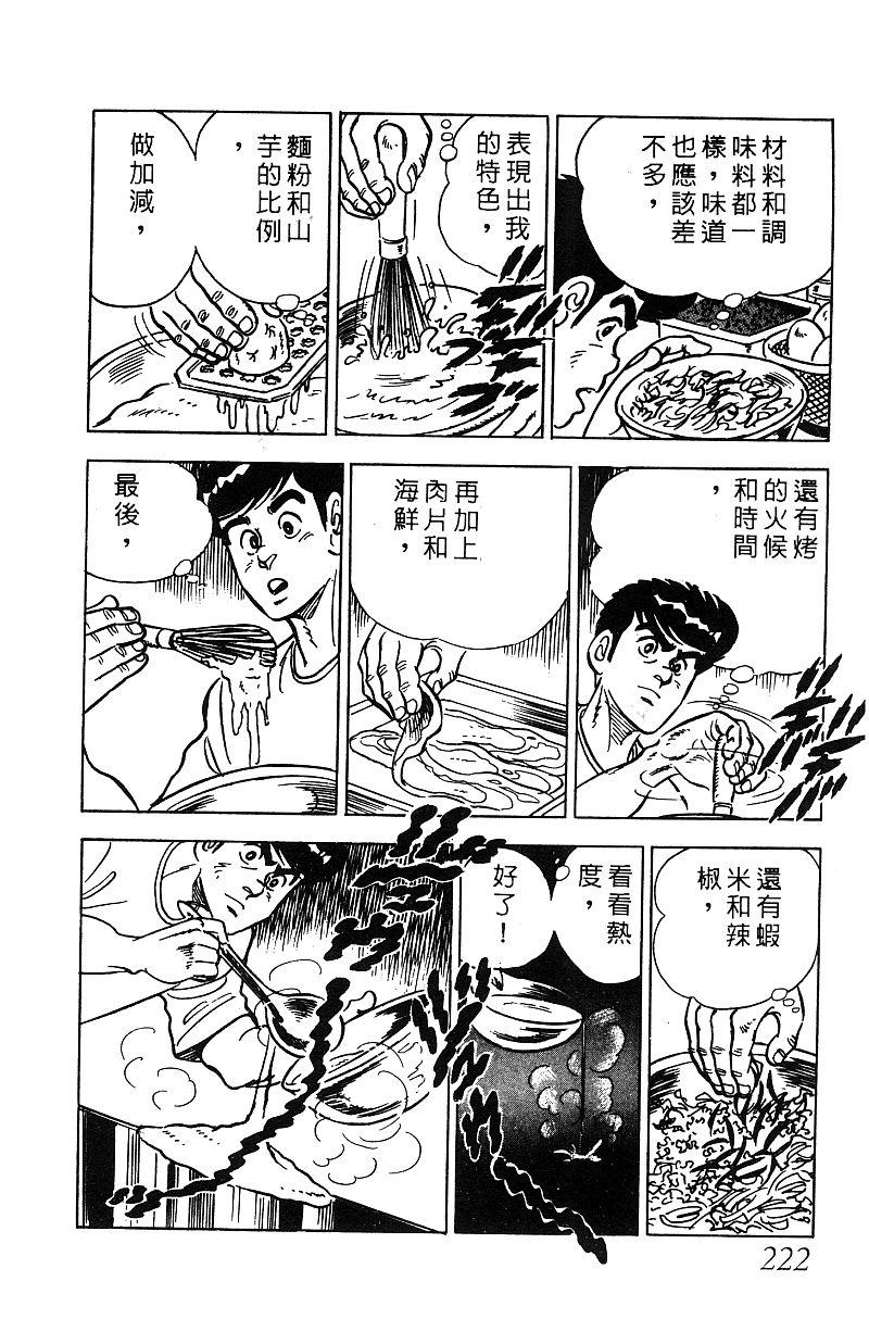 神厨满太郎韩漫全集-第2部05卷无删减无遮挡章节图片 