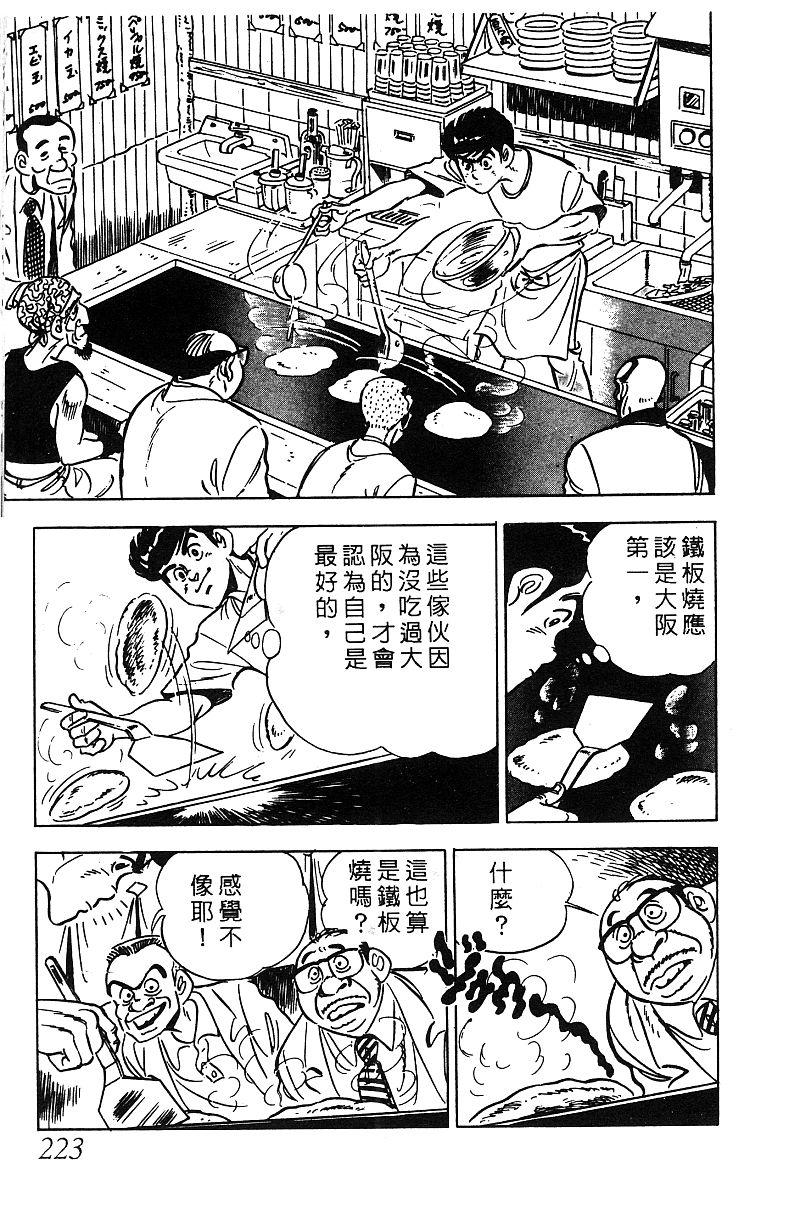 神厨满太郎韩漫全集-第2部05卷无删减无遮挡章节图片 