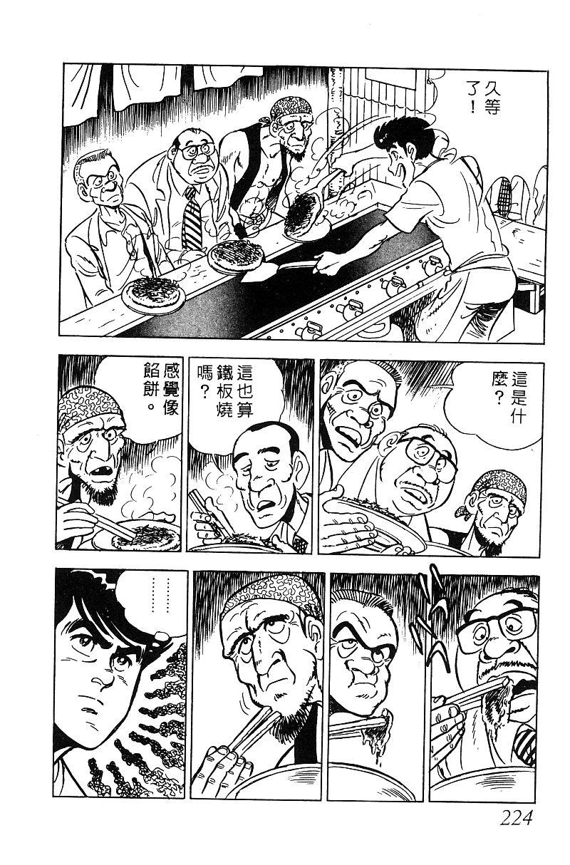 神厨满太郎韩漫全集-第2部05卷无删减无遮挡章节图片 