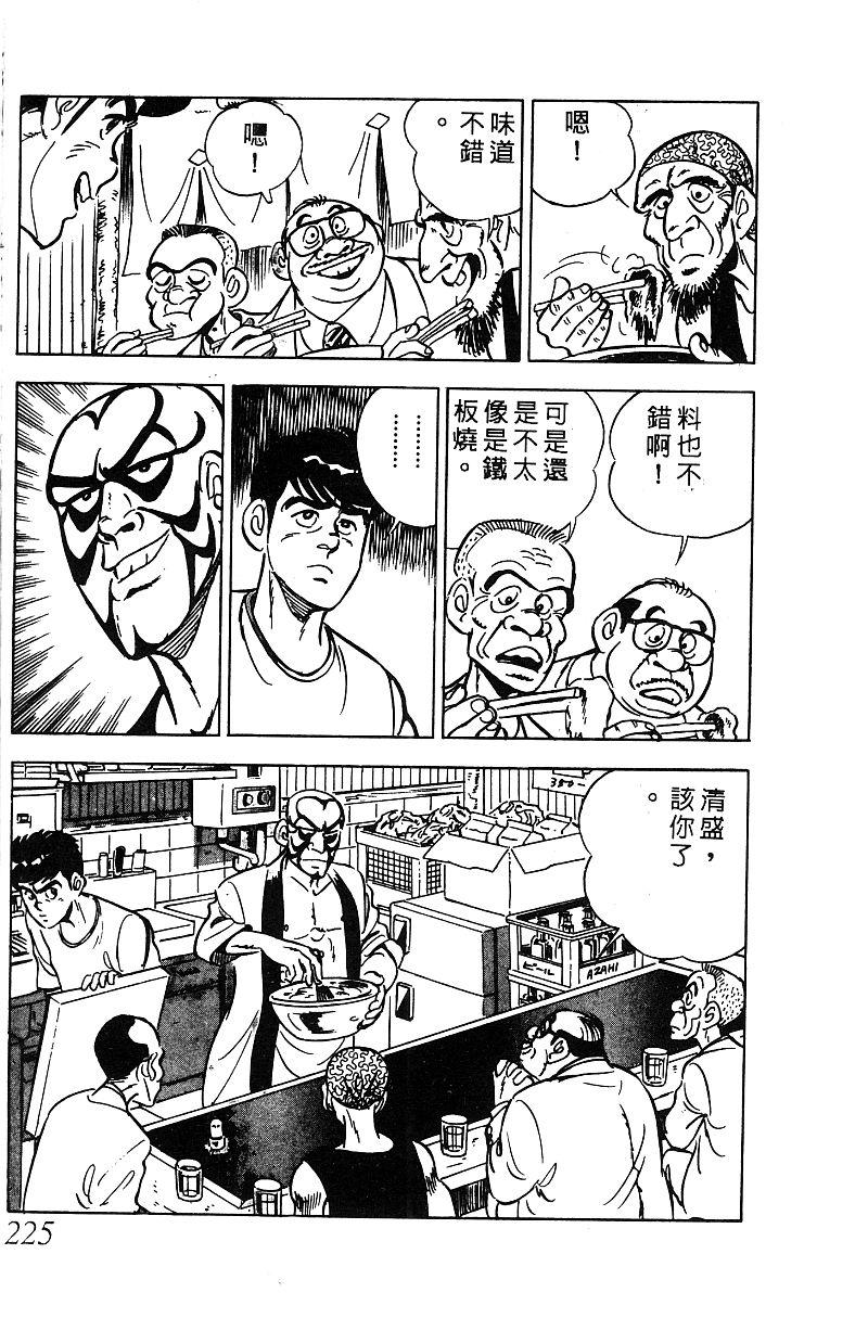 神厨满太郎韩漫全集-第2部05卷无删减无遮挡章节图片 