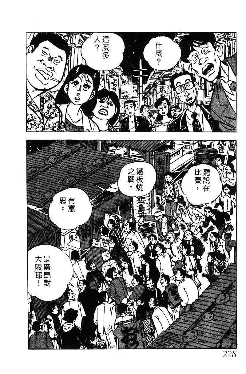 神厨满太郎韩漫全集-第2部05卷无删减无遮挡章节图片 
