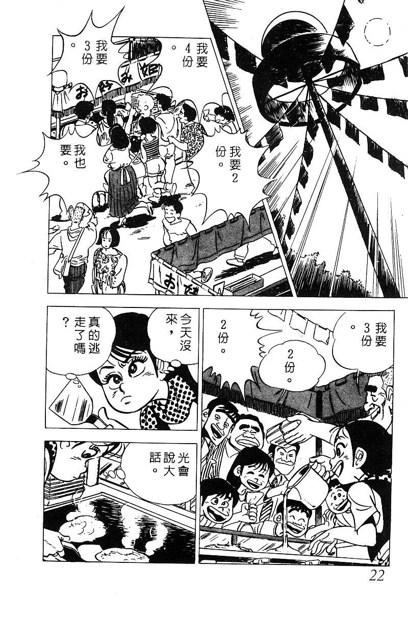 神厨满太郎韩漫全集-第2部05卷无删减无遮挡章节图片 