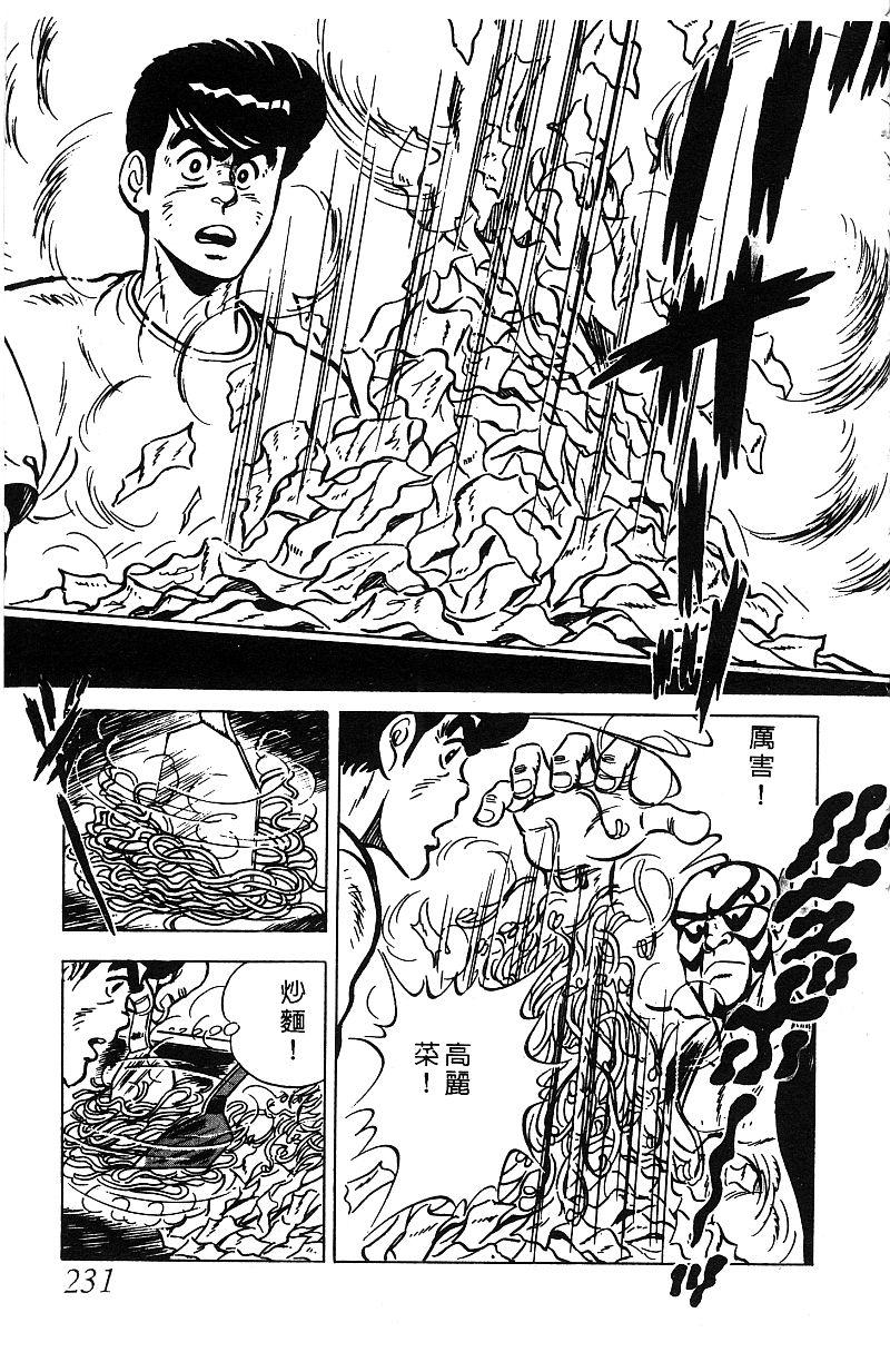 神厨满太郎韩漫全集-第2部05卷无删减无遮挡章节图片 