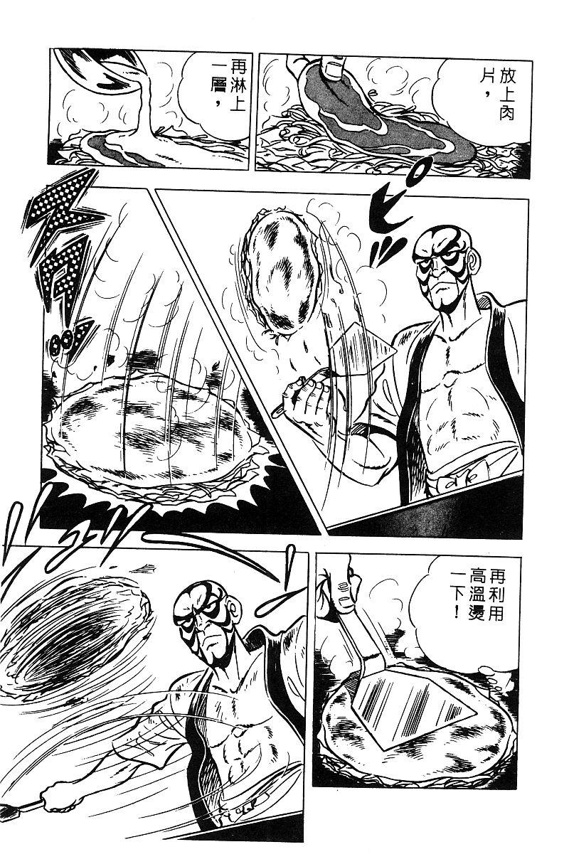 神厨满太郎韩漫全集-第2部05卷无删减无遮挡章节图片 