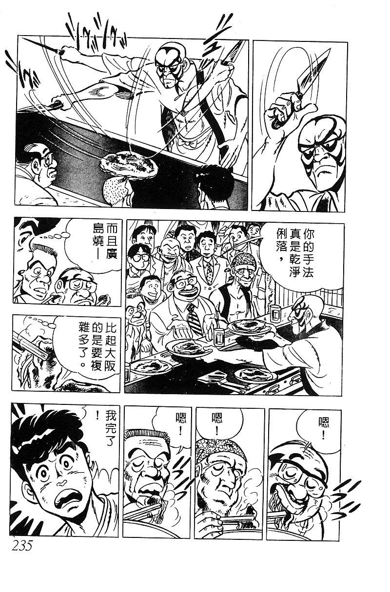 神厨满太郎韩漫全集-第2部05卷无删减无遮挡章节图片 