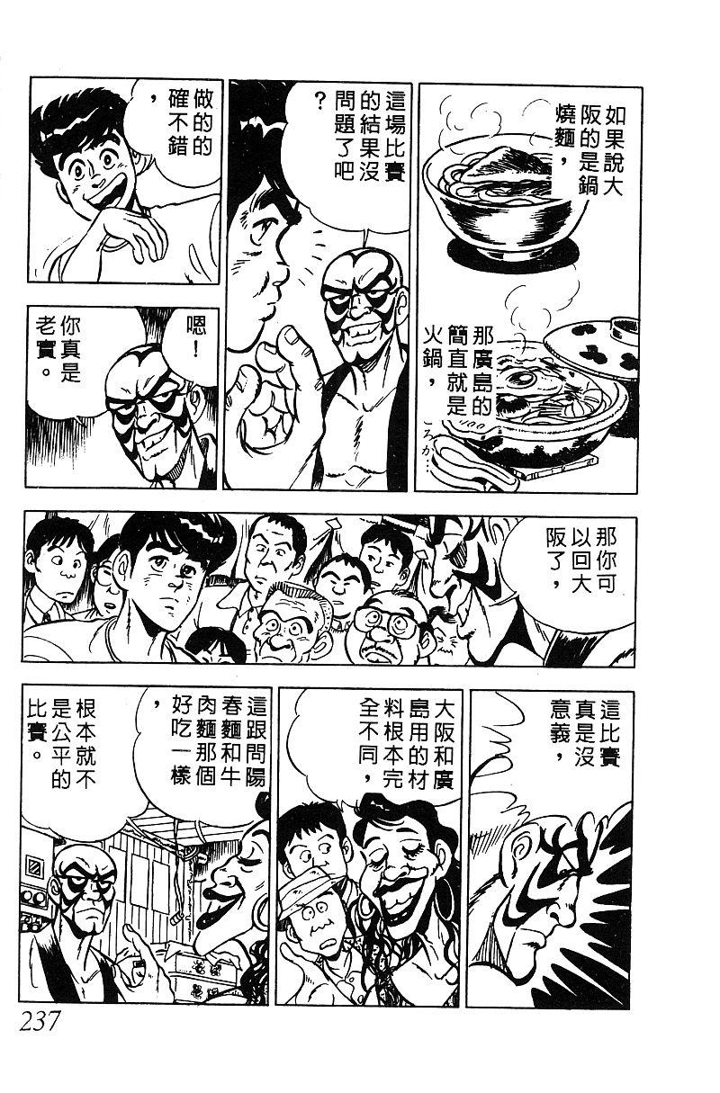 神厨满太郎韩漫全集-第2部05卷无删减无遮挡章节图片 