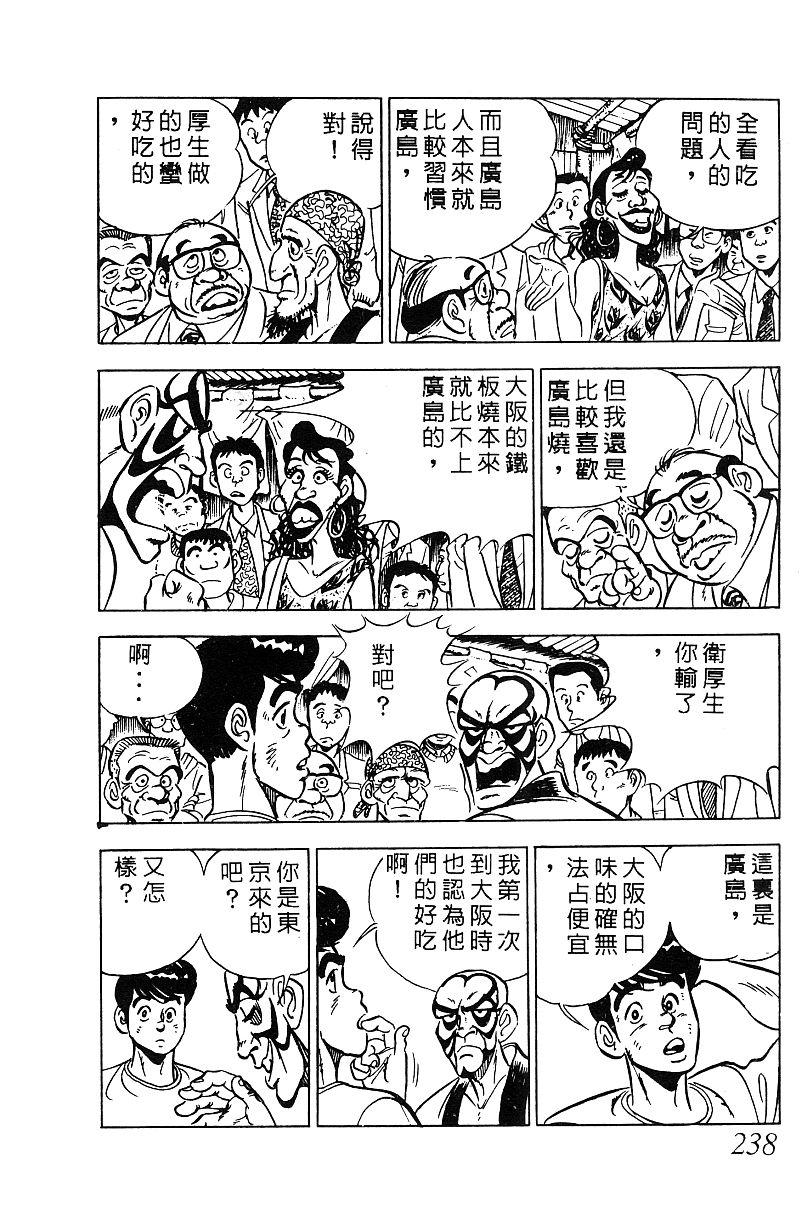 神厨满太郎韩漫全集-第2部05卷无删减无遮挡章节图片 