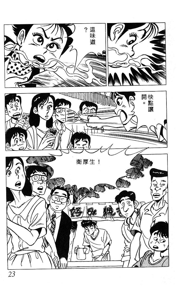神厨满太郎韩漫全集-第2部05卷无删减无遮挡章节图片 