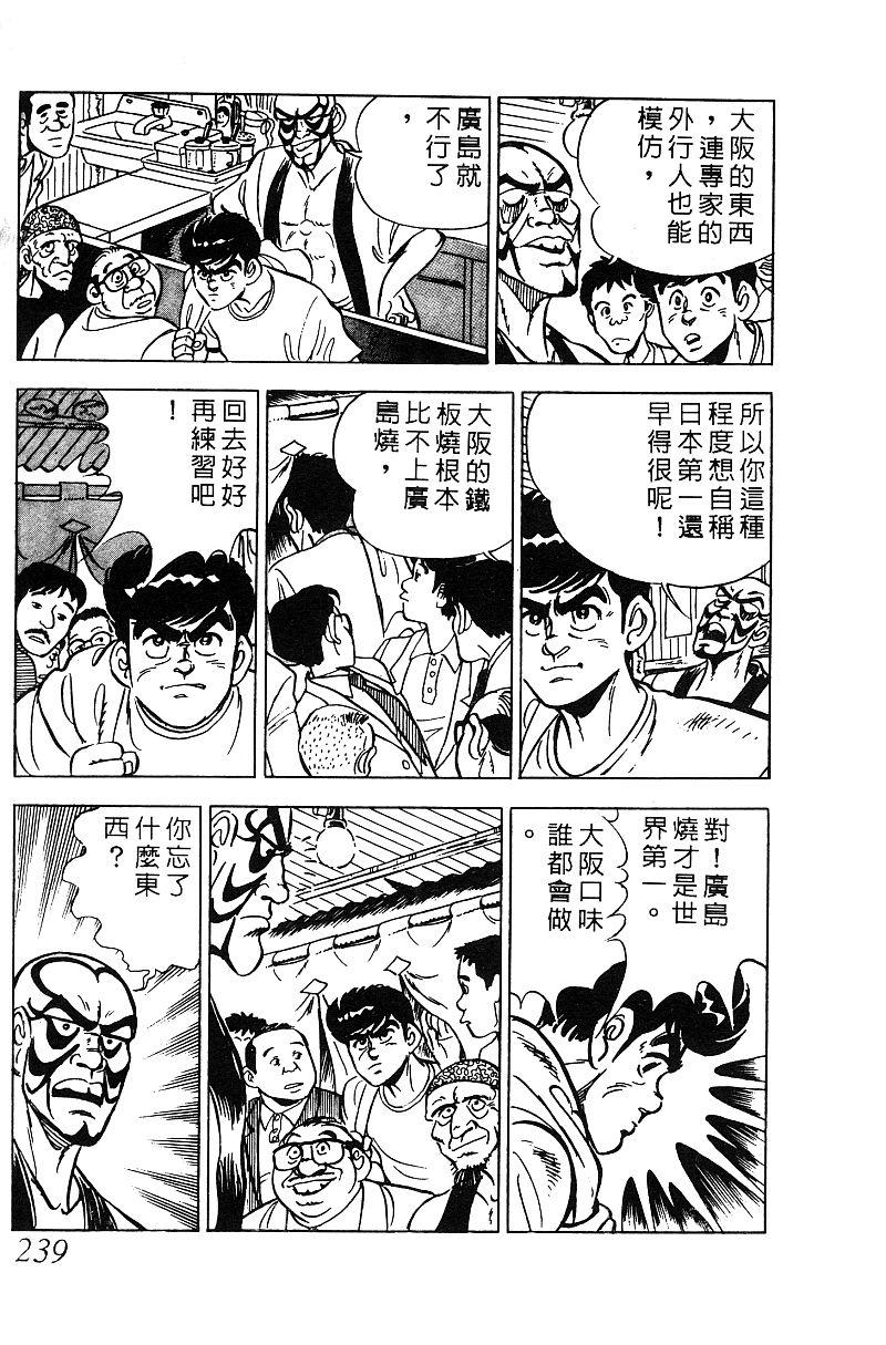 神厨满太郎韩漫全集-第2部05卷无删减无遮挡章节图片 