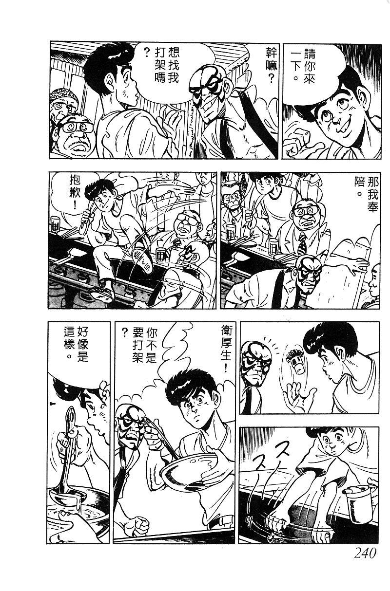 神厨满太郎韩漫全集-第2部05卷无删减无遮挡章节图片 