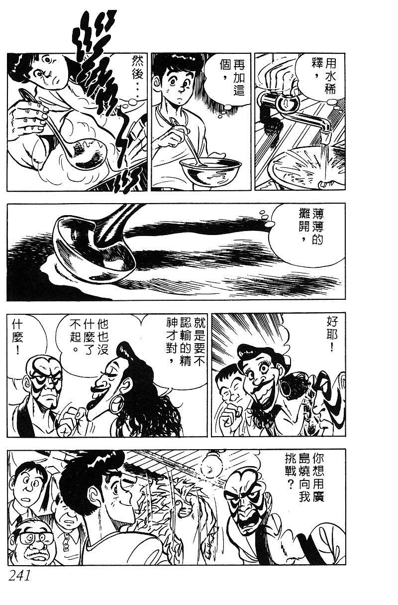 神厨满太郎韩漫全集-第2部05卷无删减无遮挡章节图片 
