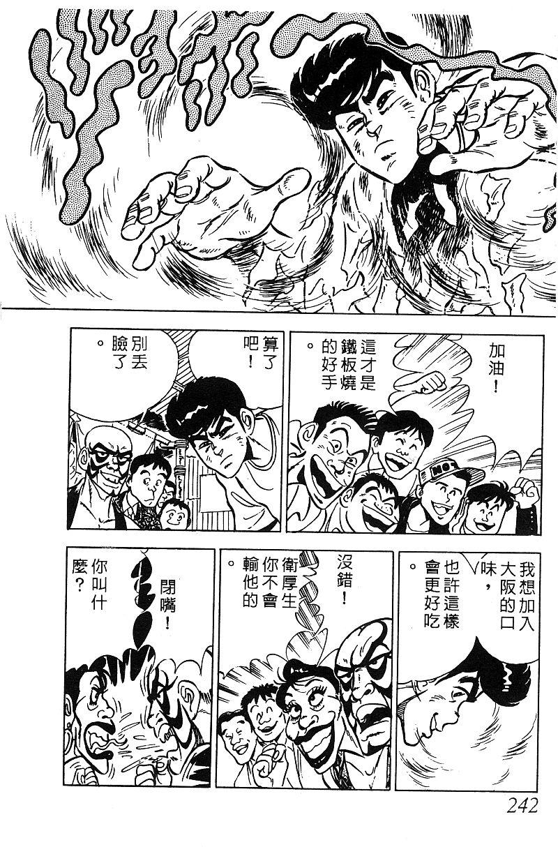 神厨满太郎韩漫全集-第2部05卷无删减无遮挡章节图片 