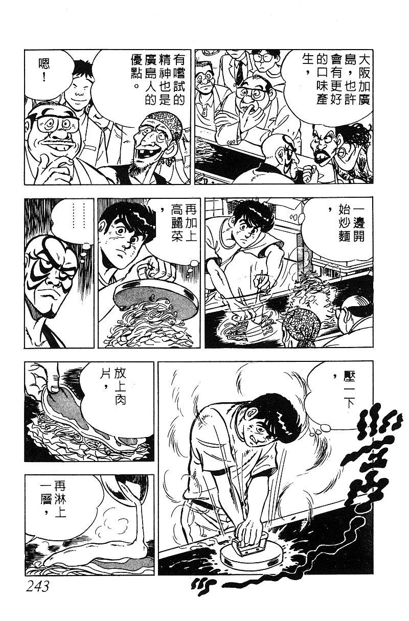 神厨满太郎韩漫全集-第2部05卷无删减无遮挡章节图片 