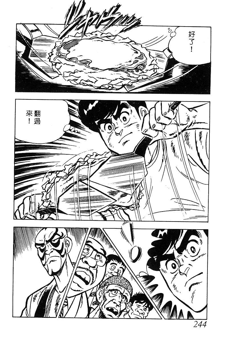 神厨满太郎韩漫全集-第2部05卷无删减无遮挡章节图片 