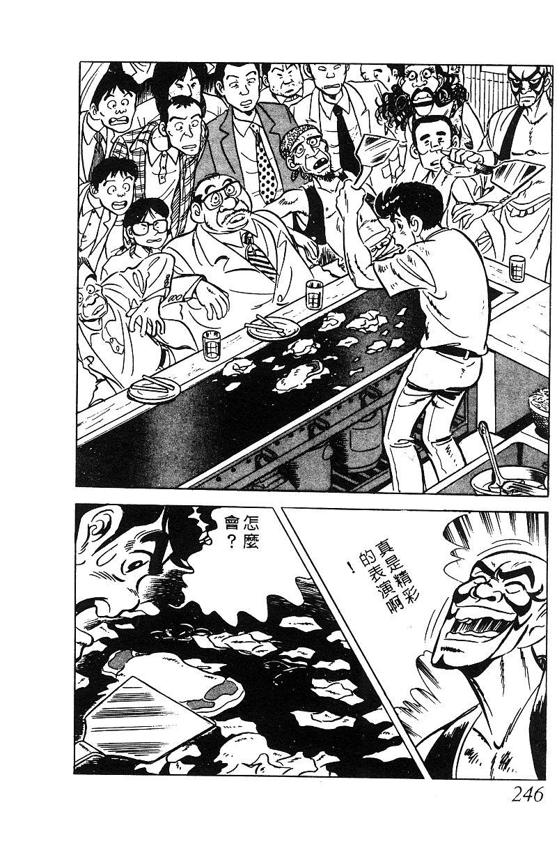 神厨满太郎韩漫全集-第2部05卷无删减无遮挡章节图片 