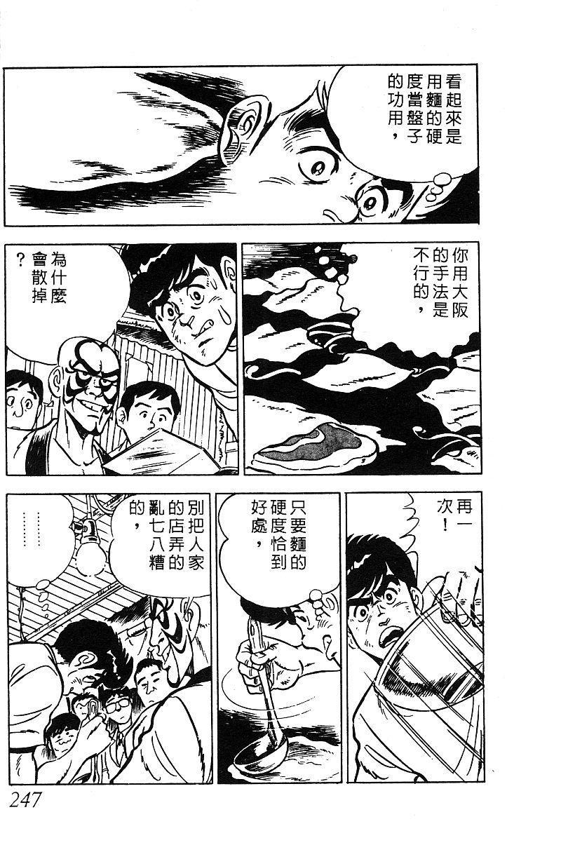 神厨满太郎韩漫全集-第2部05卷无删减无遮挡章节图片 